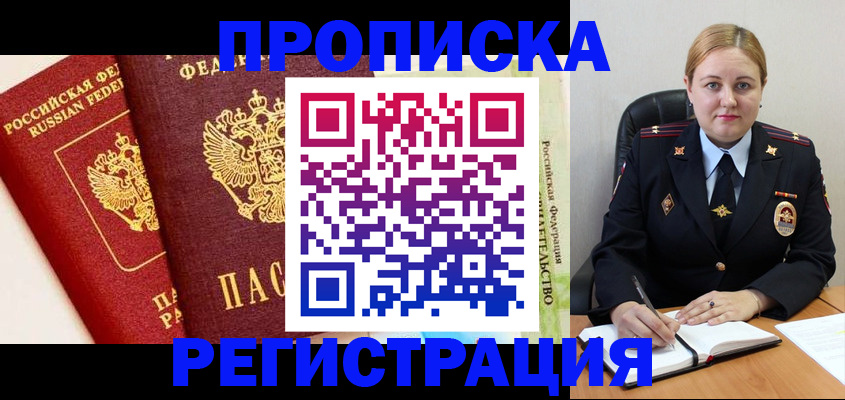 прописка в Владимирской области